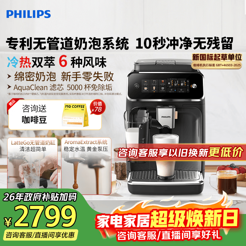 飞利浦（PHILIPS）【行业爆款】云朵咖啡机新3系EP3341/82家用/全自动意式浓缩冷萃研磨一体咖啡机 一键奶咖 礼物