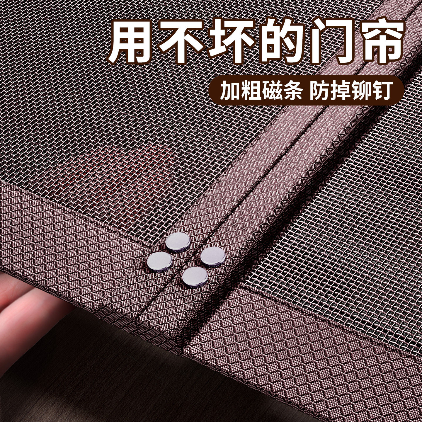 梨王妃防蚊门帘全磁条金刚网强力磁性自吸纱门纱窗高档家用2026新款自粘 【加厚加密金刚网】纯色咖【四周加宽+升级配重】 90cm*200cm 【含门外框尺寸】