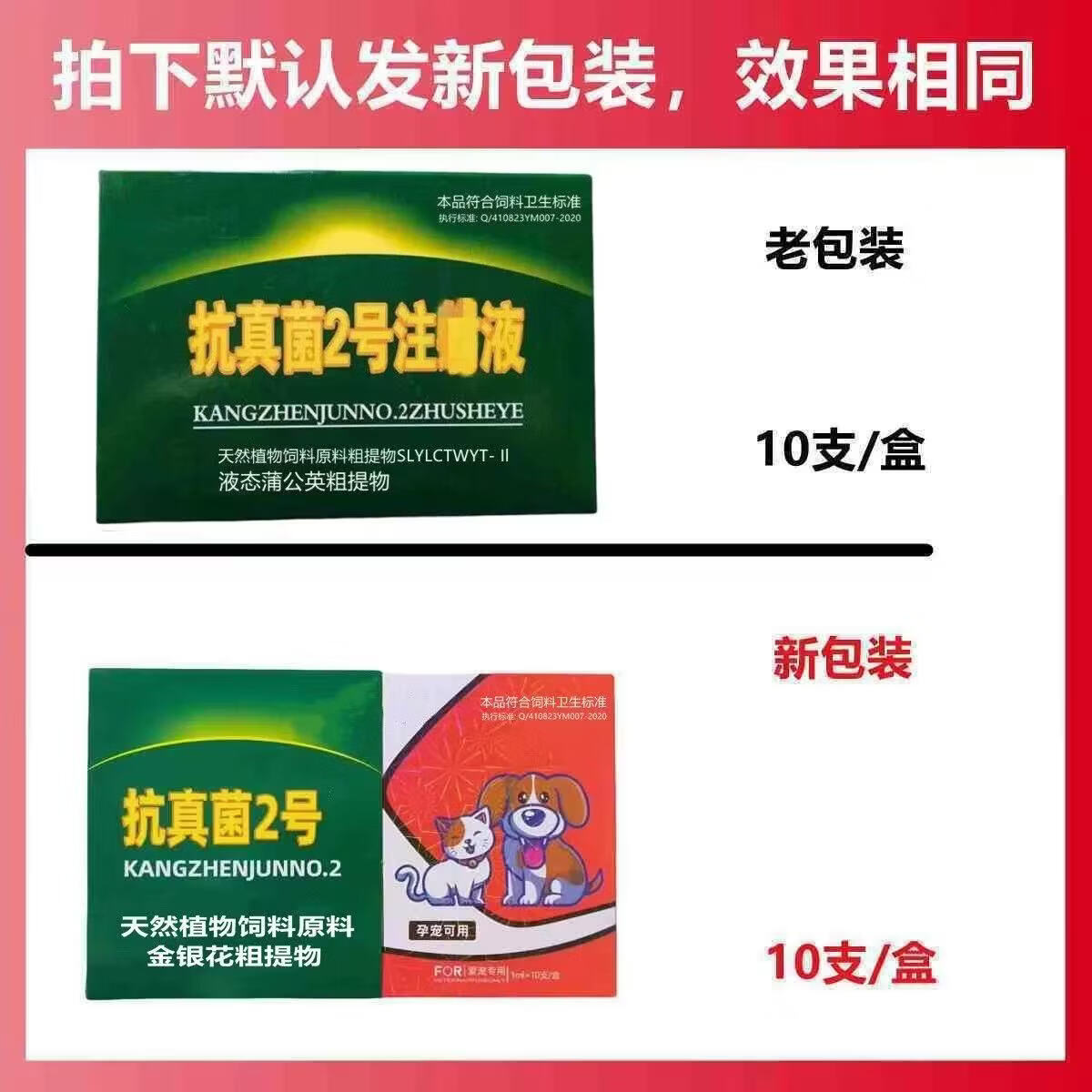 抗真菌1号二号宠物针剂注射液真菌感染猫癣湿疹狗狗猫咪犬皮肤病 真菌2号一盒
