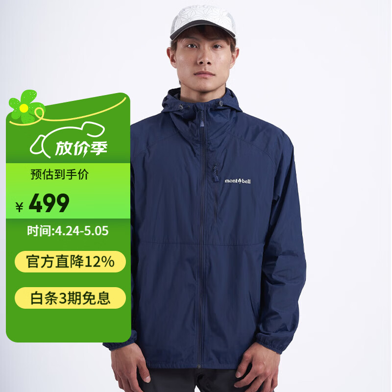 mont·bell户外春夏男款运动休闲防晒防风舒适连帽外套 1103320 NV海军蓝 M