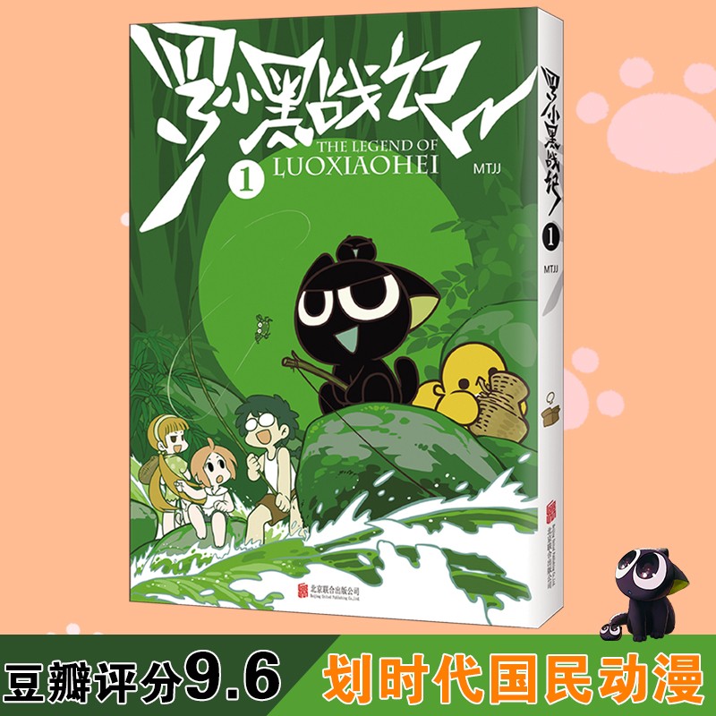 罗小黑战记漫画MTJJ