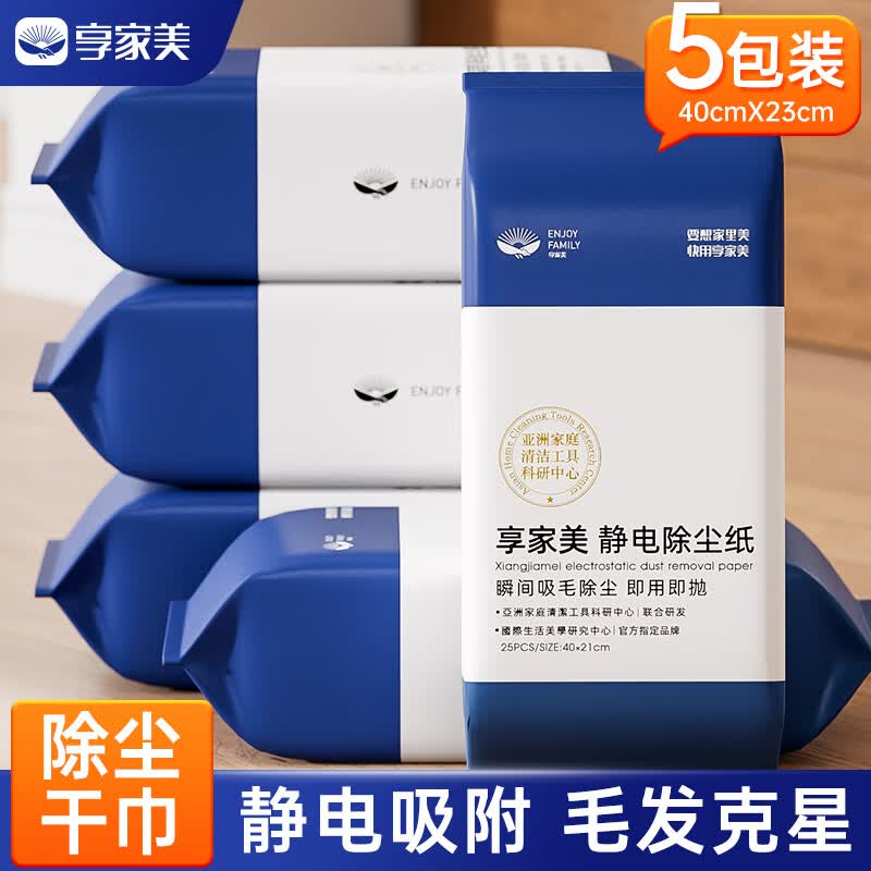 享家美 静电除尘纸125片5包免手洗平板拖把家用一次性加大号湿巾干纸巾