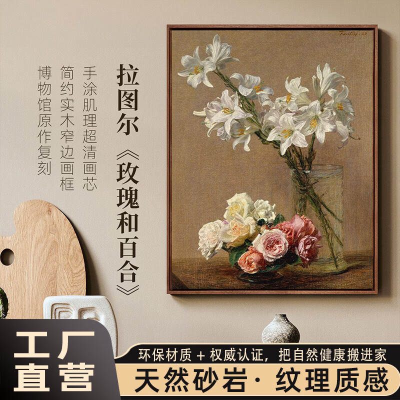 众旺达拉图尔砂岩装饰画花卉欧式客厅油画客厅电视柜摆件卧室床头挂画 拉图尔款式二 60*80-CM 黑木纹框 砂岩肌理画芯 京东折扣/优惠券