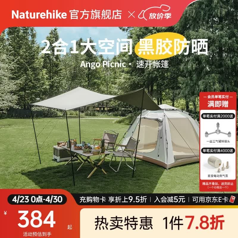 Naturehike挪客Ango自动速开帐篷天幕二合一 户外露营装备3-4人黑胶遮阳防晒 3-4人/黑胶天幕版