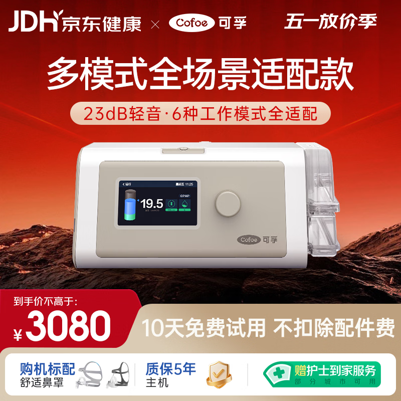 可孚静音智能呼吸机BR230 PRO全模式老人家用止鼾睡眠治疗双水平BIPAP