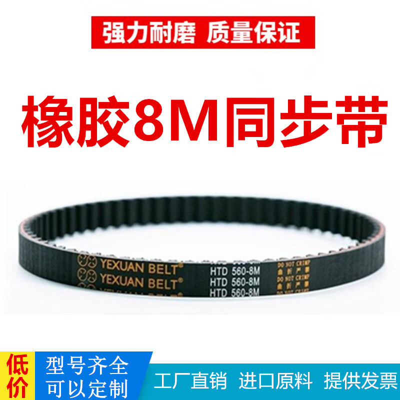 耐磨HTD8M橡胶同步带6008M至12248M进口胶 拉到后选择宽度【宽度必选】 15mm