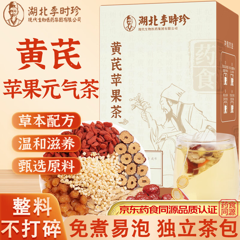 李时珍苹果黄芪茶红枣枸杞桂圆补熬气夜养素颜水女士滋补组合养生茶105g 【三盒装】黄芪苹果茶