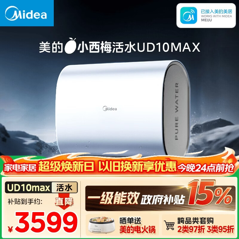 美的（Midea）小西梅活水电热水器UD10MAX亲肤活水 水质可视自动排污60L双胆扁桶3300W水电分离家用一级能效瞬热
