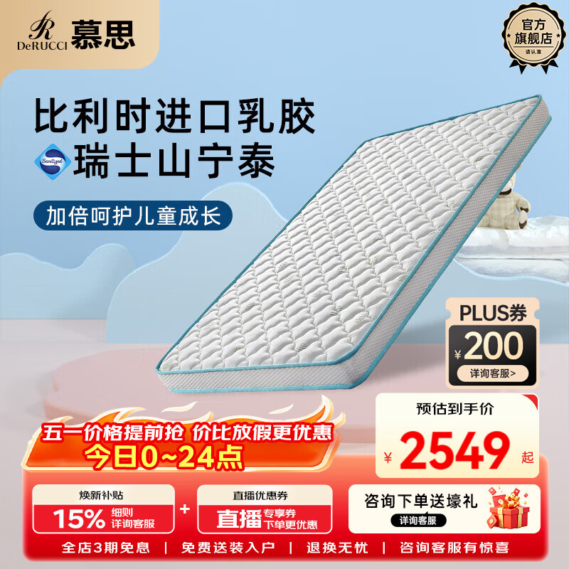 慕思（de RUCCI）【月亮船 】爱迪奇进口乳胶3D椰棕床垫双面青少年棕垫1.5*2米偏硬