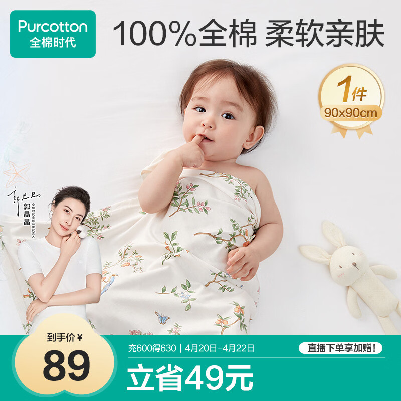 全棉时代婴儿针织包巾纯棉抱被新生儿薄空调被盖毯包被 繁花似锦90×90cm