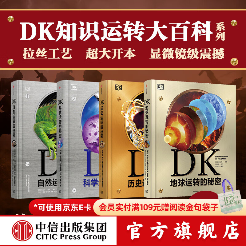 中信出版DK运转的秘密(自然+科学+历史+地球)（精装）【5岁+】 英国DK公司 著 中信出版社正版图书 DK自然+科学+历史+地球运转的秘密
