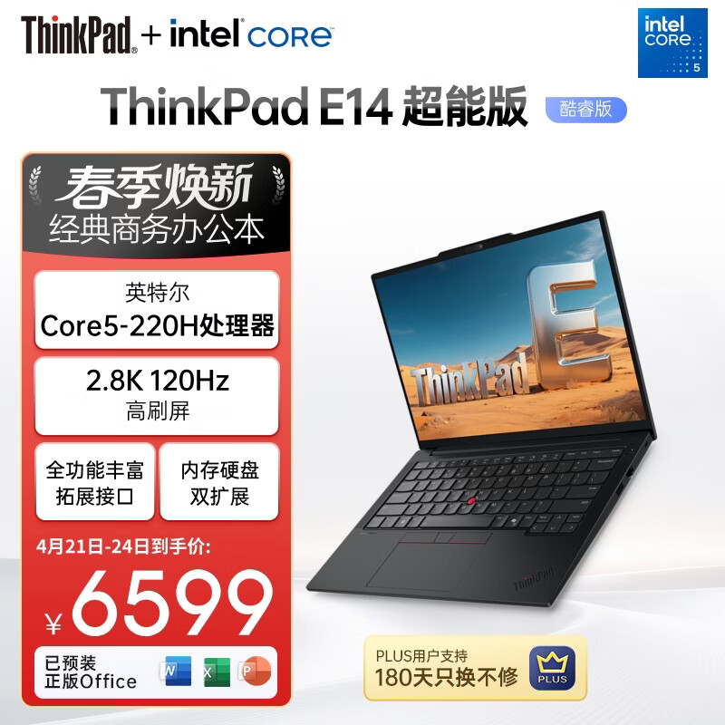 ThinkPad【国家补贴15%】联想笔记本电脑E14 超能版 商务办公学生轻薄本 英特尔酷睿5 16G 1T 2.8K黑色