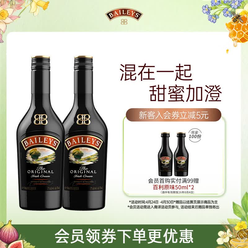 百利（Baileys）甜酒奶酒原味力娇酒利口酒 500ml*2 洋酒组合装 