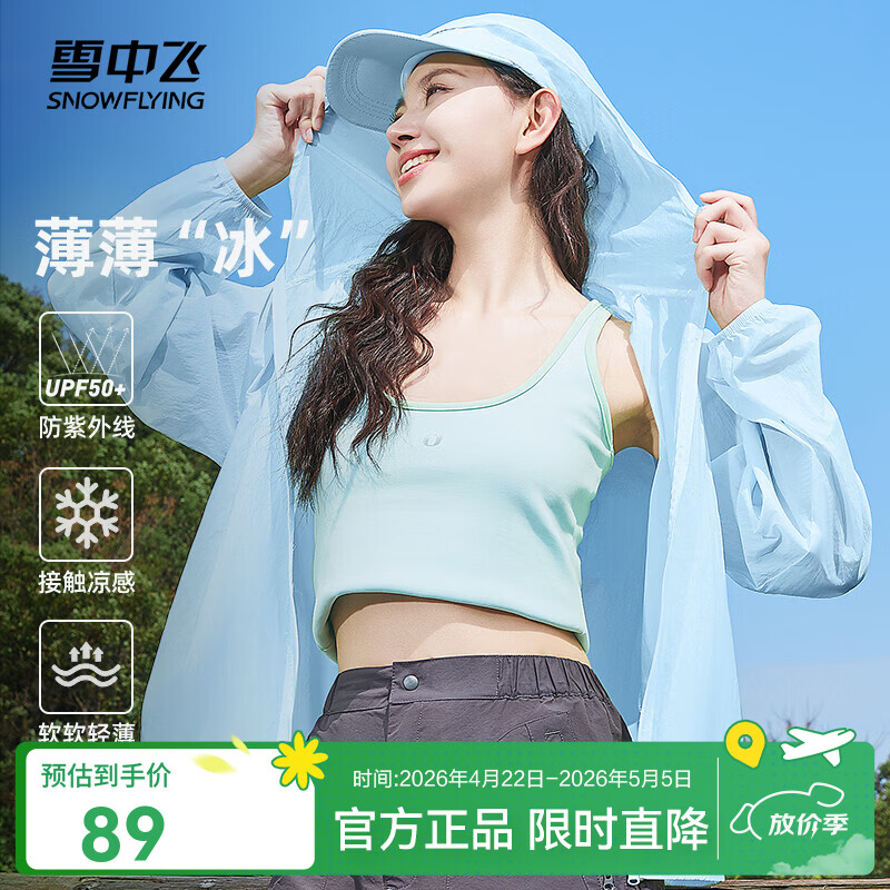雪中飞连帽防晒衣女夏季2025新款夏装防紫外线薄外套小个子外搭防晒服 蓝色648F(纯色) L -165/88A-推荐115-130斤