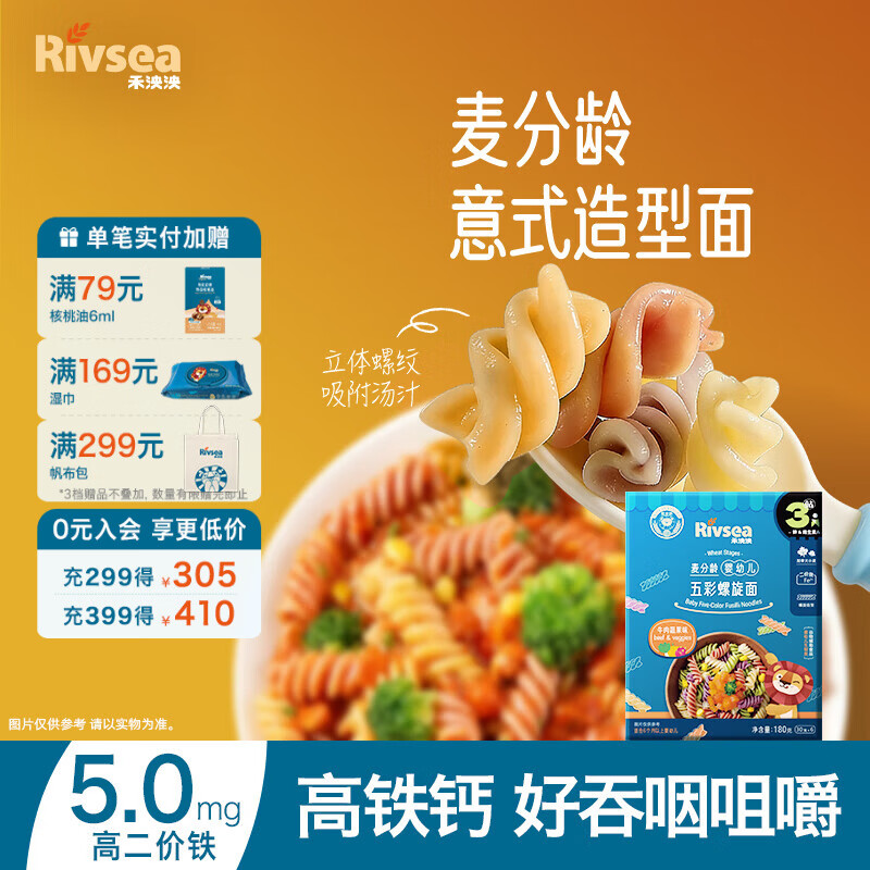 禾泱泱婴幼儿面条营养辅食面条 无添加食用盐白砂糖 6个月以上儿童面条 3阶加拿大小麦五彩螺旋面180g
