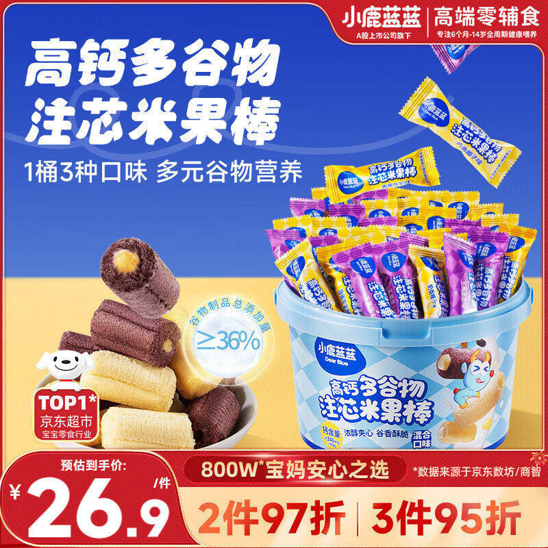小鹿蓝蓝高钙多谷物棒饼干3口味 宝宝儿童零食注芯米果棒66根/198g