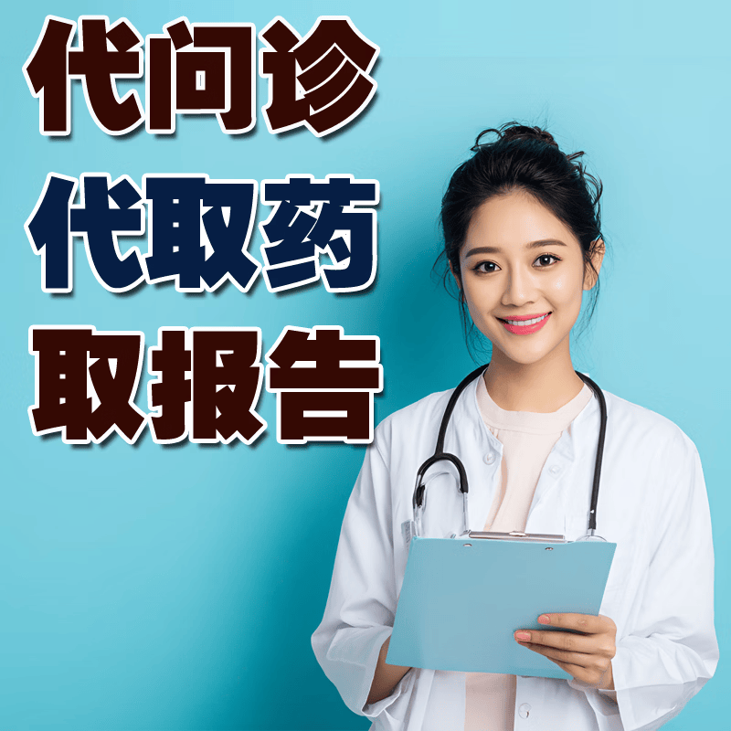 包含广安门医院代问诊加陪诊挂号就医费用逐项核对，花得清楚明白的词条