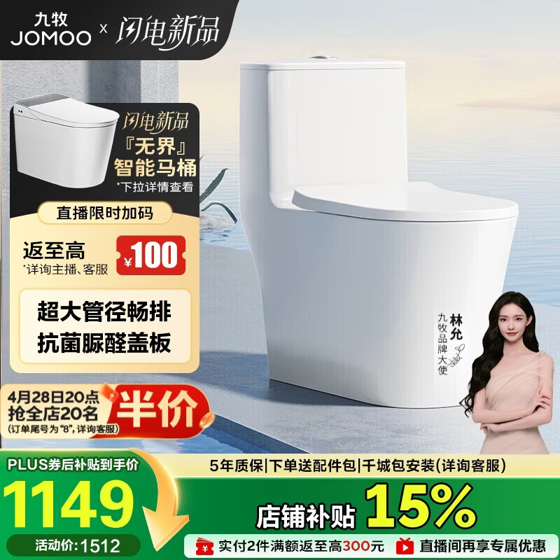 九牧（JOMOO）11322-2-2/31KB-1抗菌一级水效大冲力马桶虹吸式加坐便器305坑距