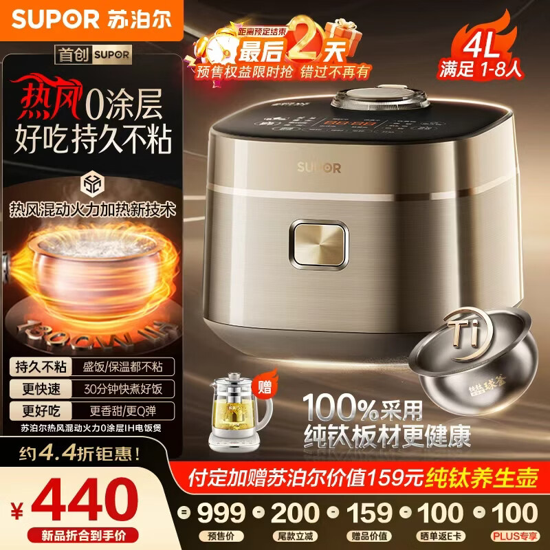苏泊尔（SUPOR）电饭煲1-8人大容量4升IH热风球釜纯钛0涂层内胆不粘锅家用多功能煮饭煮粥智能预约电饭锅F40H8093S