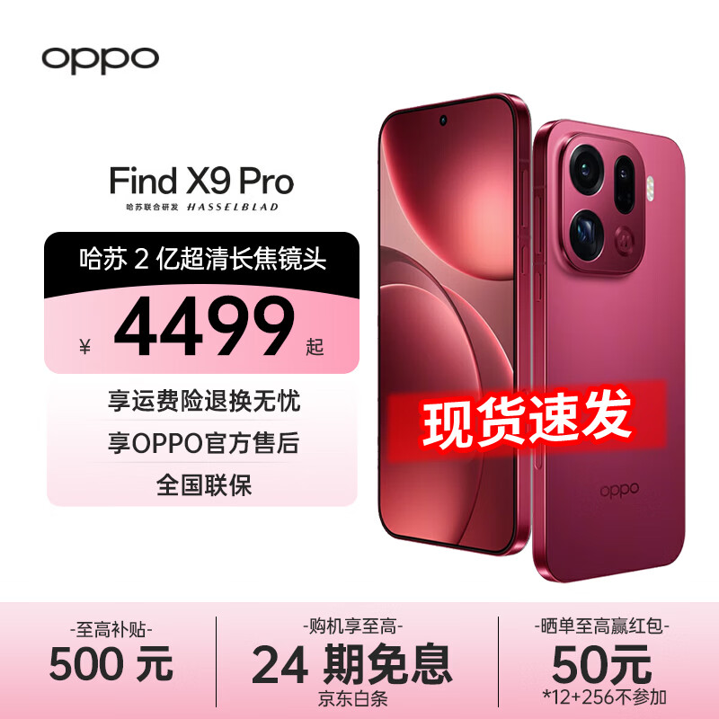 OPPO Find X9 Pro �ֻ� ׷��� 16+1T 5649Ԫ