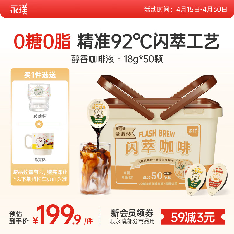 永璞胶囊闪萃黑咖啡液速溶0糖0脂浓缩美式拿铁原味+榛果味18g*50颗