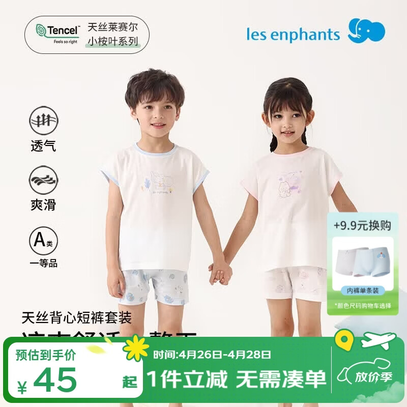 丽婴房儿童背心套装夏季款天丝男童女孩家居服男女童套装 海盐蓝 150 cm/12岁