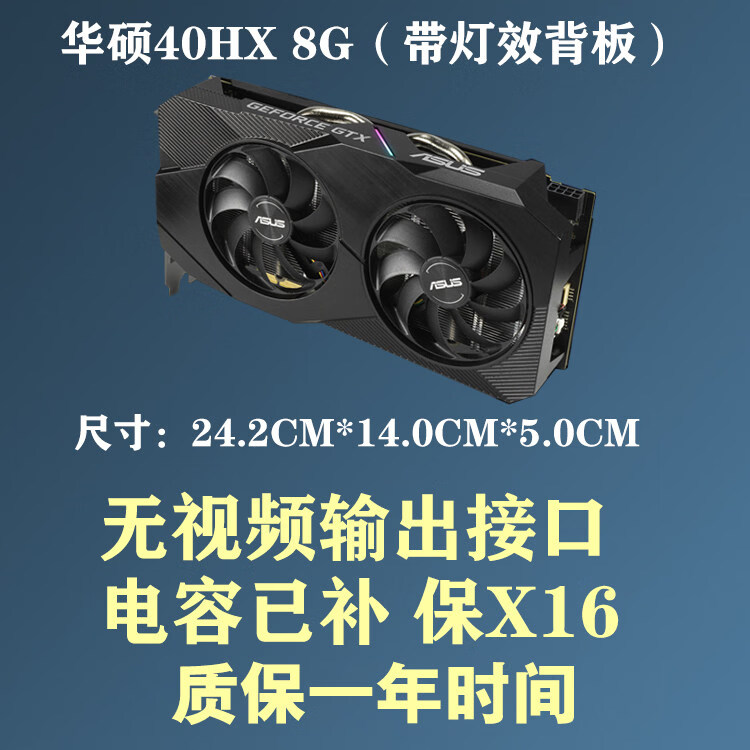 华硕（ASUS）40HX 8G补电容保X16媲美2060 2060S吃鸡三角洲飞牛NAS显卡 华硕40HX 8G带灯效背板（质保一年） 8GB