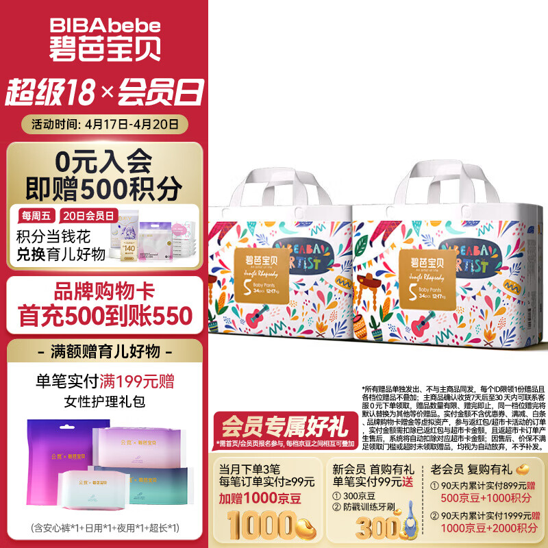 碧芭宝贝【会员专享】丛林狂想曲拉拉裤婴儿成长裤训练裤透气大号尿不湿 拉拉裤XL34片*2包(12-17kg)