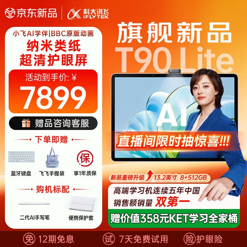 科大讯飞旗舰AI学习机T90 Lite 13.2英寸纳米类纸超清护眼屏 1对1精准学 小飞AI学伴 BBC原版动画 8+512G 