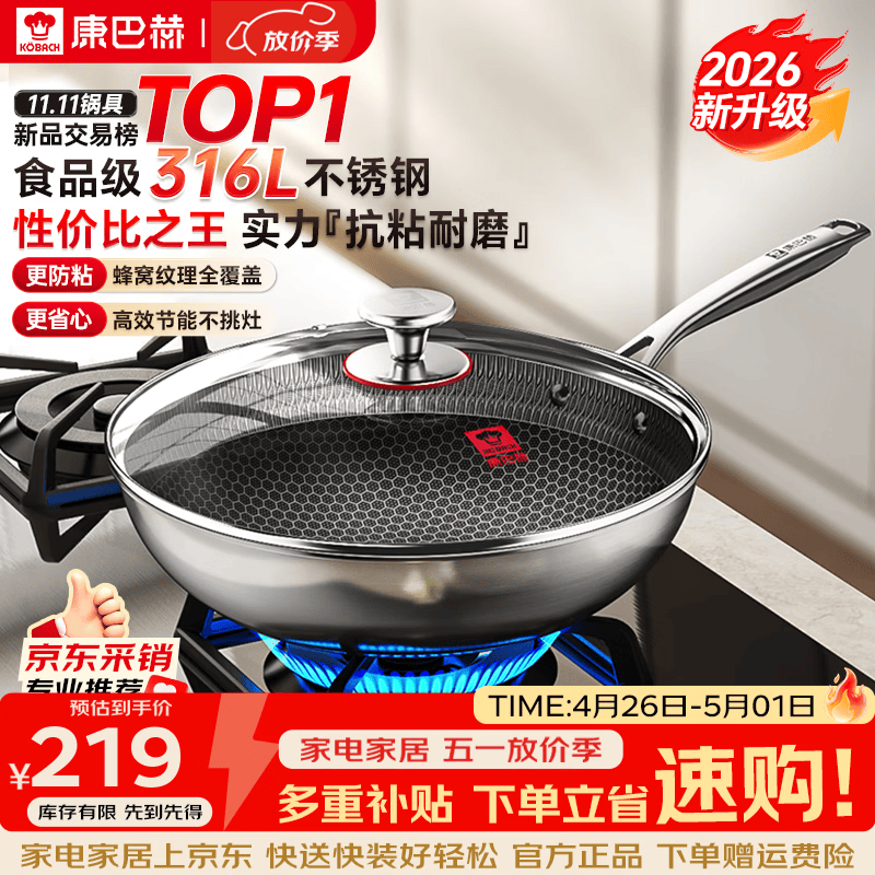 康巴赫炒锅316L不锈钢不粘锅蜂窝炒菜锅炒勺平底家用电磁炉燃气通用 【采销推荐】316L蜂窝炒锅 32cm