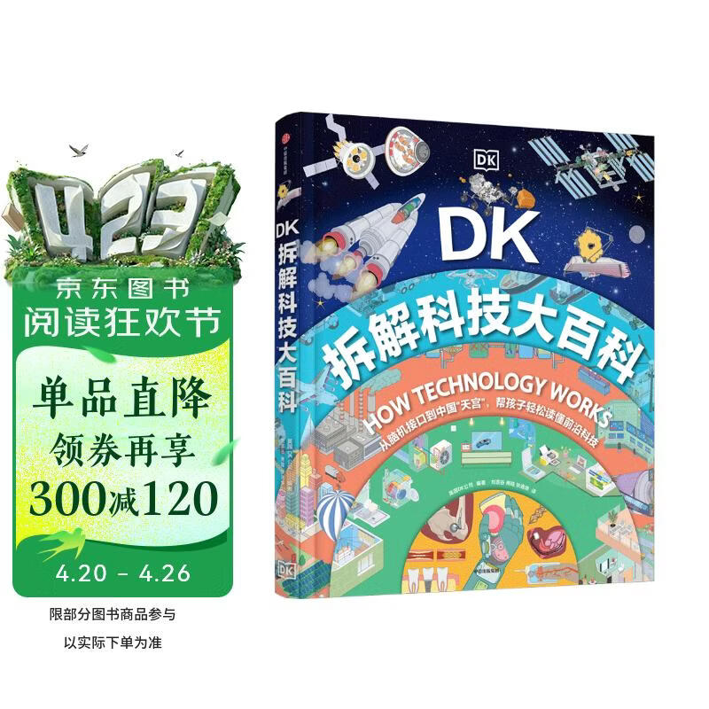 DK拆解科技大百科英国DK公司著含人体 家庭 城市 交通航天等5部分科技内容儿童科普读物 
