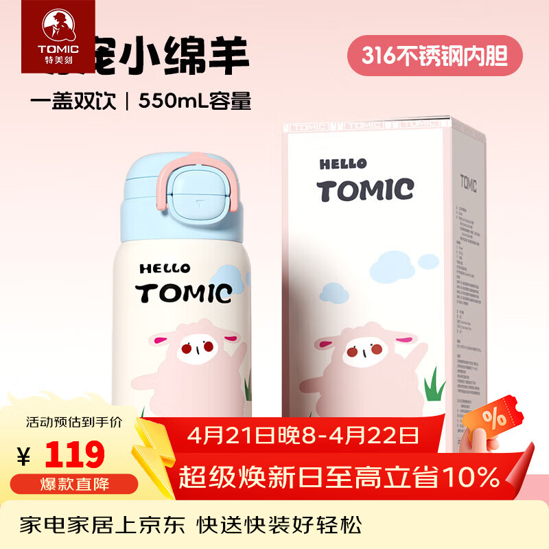 特美刻（TOMIC）儿童保温杯学生防漏316水壶高颜值双饮水杯吸管杯子开 蓬蓬羊550ML
