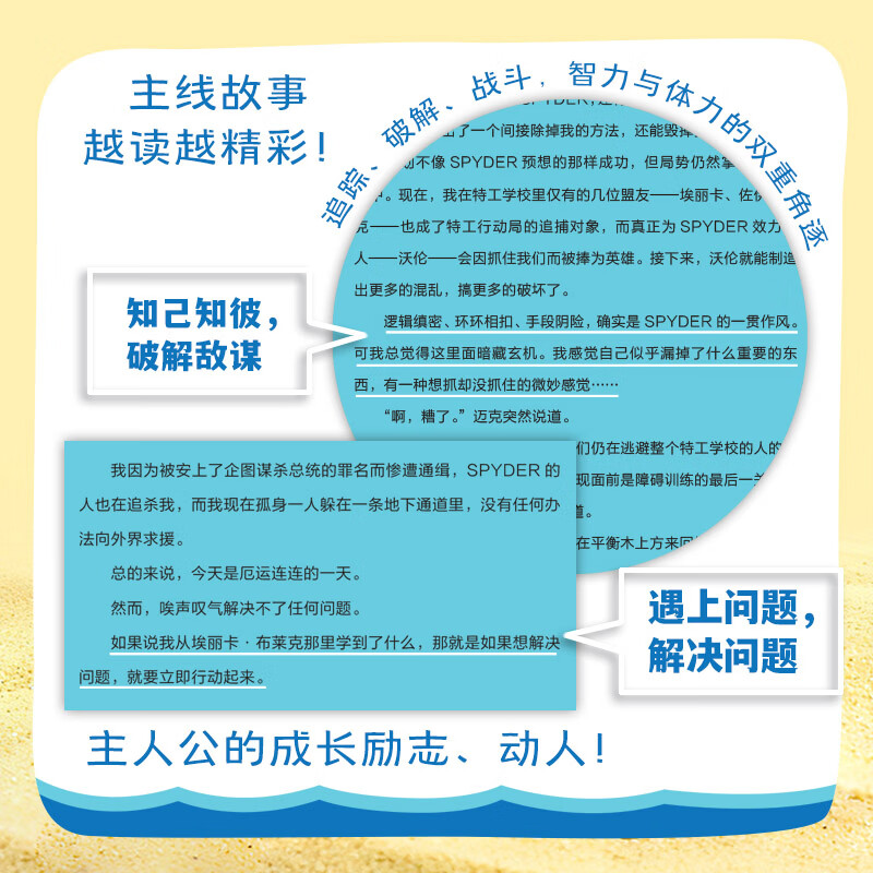 首发 特工学校 5-8全4册 儿童文学 冒险 励志好看的少儿文学 适读年龄8岁以上 特工学校 (5-8,全4册)