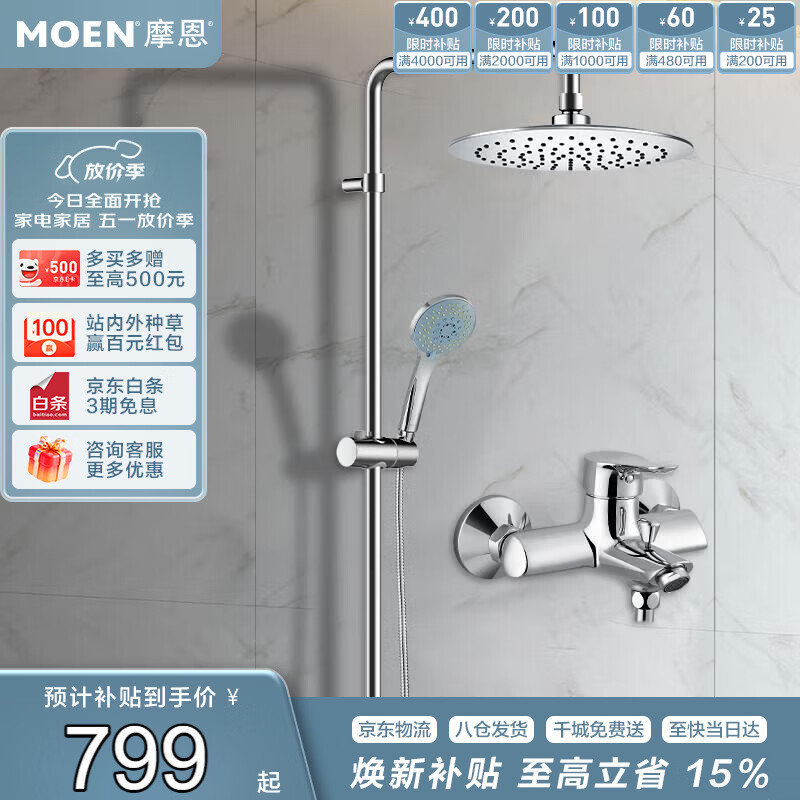 摩恩（MOEN）淋浴花洒套装空气注入节水增压花洒喷头多功能手持莲蓬花洒90117