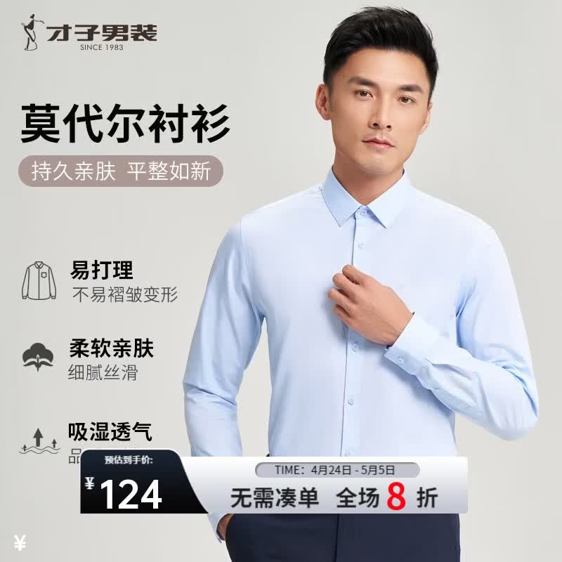 才子（TRIES）莫代尔长袖衬衫春秋款男士正衬休闲轻商务衬衣纯色职业装透气 蓝色 2XL 41(175/96A)