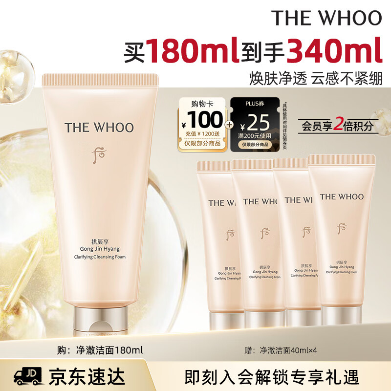 后Whoo拱辰享净澈洁面180ml清洁保湿氨基酸洗面奶女男士生日礼物