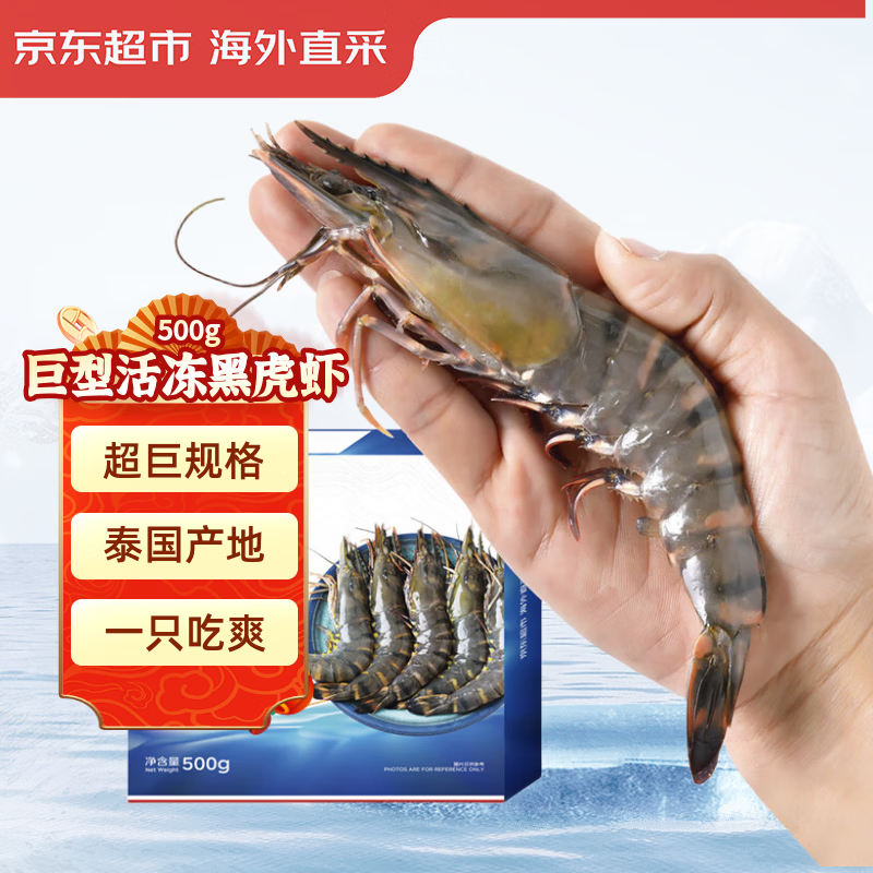 京东超市海外直采巨无霸泰国黑虎虾，凑单后仅需39.9元