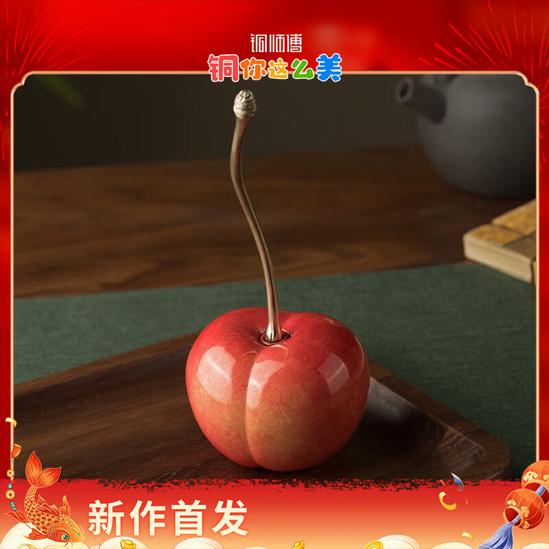 铜师傅 《樱为心动》客厅铜樱桃摆件工艺品 装饰摆件 礼物