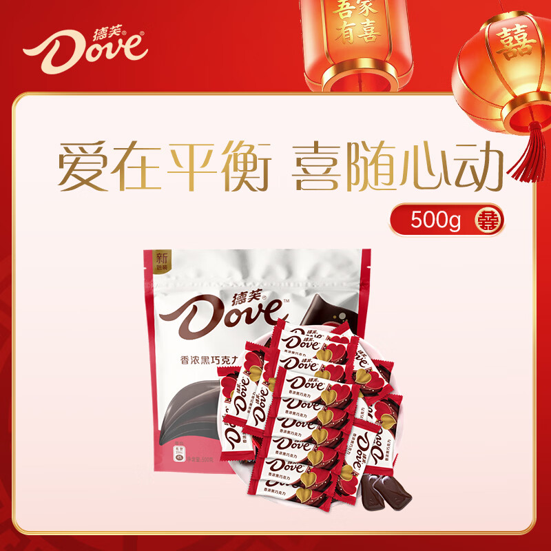 德芙 香浓黑巧 袋装500g 单颗4.5g 年糖 婚庆喜糖 伴手礼 零食 糖果