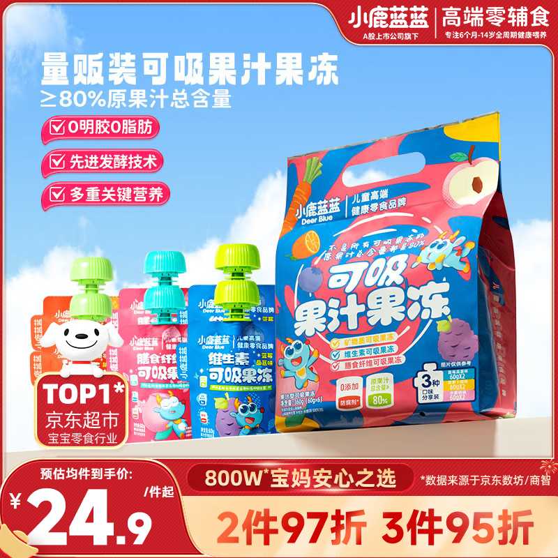 小鹿蓝蓝可吸果冻组合多口味360g含6袋 儿童宝宝零食果汁蓝莓水蜜桃果冻