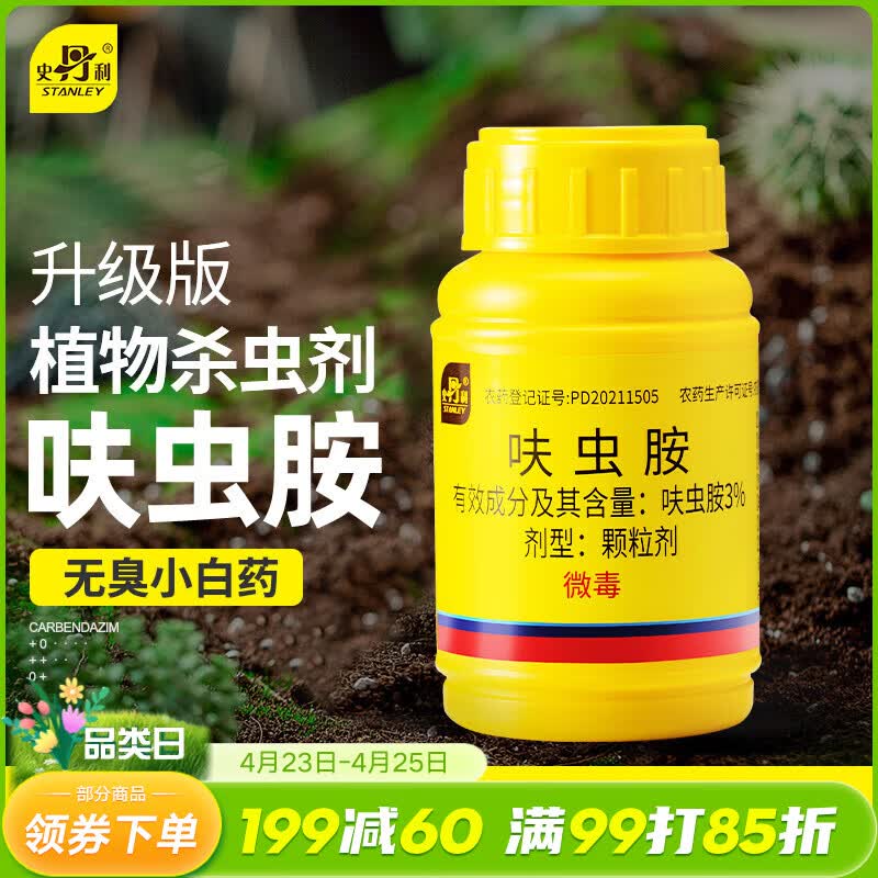 史丹利（STANLEY）呋虫胺杀虫剂呋虫咹蚧壳虫蟑螂花卉植物多肉土壤专用小白药50g