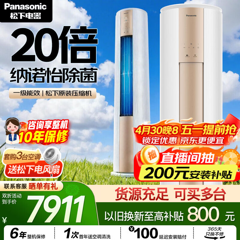 松下空调净悦星3匹一级能效变频冷暖客厅立柜机 铜管 除菌健康风国家补贴KFR-72LW/BpZY310N