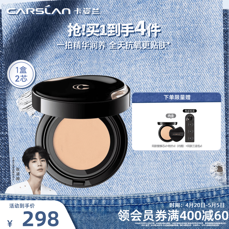 卡姿兰（Carslan）安瓶气垫粉底液遮瑕持久不易脱妆养肤干油皮遮瑕母亲节礼物 【油皮/混油】P01(含1替换芯)【效期27年2月】