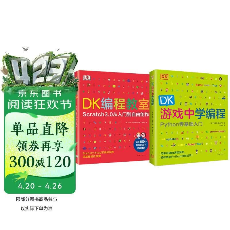 DK编程经典启蒙系列：从Scratch到Python（全2册）DK编程教室+DK游戏中学编程 