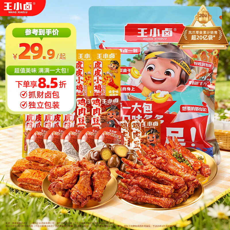 王小卤休闲追剧聚会出游解馋零食大礼包368g礼袋节日团购送礼独立包装