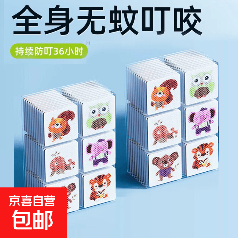 植物精油贴驱蚊贴防蚊叮咬婴儿童宝宝专用防蚊神器用品随身便携贴 【5袋装共180贴】户外无蚊叮咬 孕婴可用