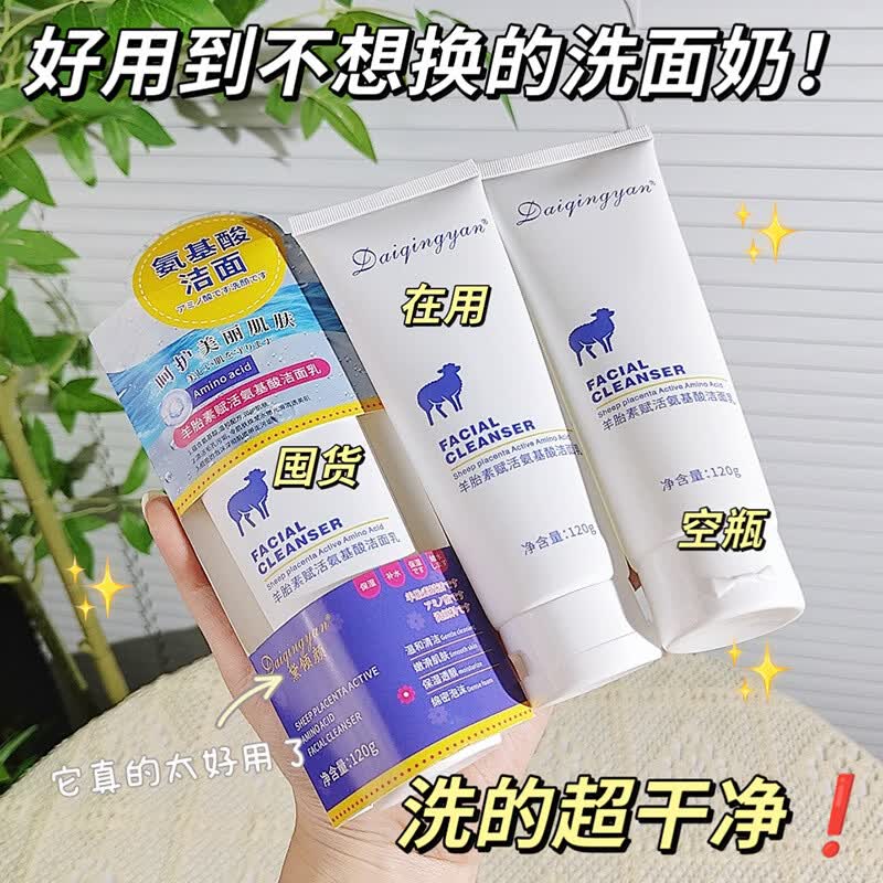 【严选百货】黛倾颜羊胎素赋活氨基酸洁面乳温和清洁保湿洗面奶 120g 羊胎素赋活氨基b