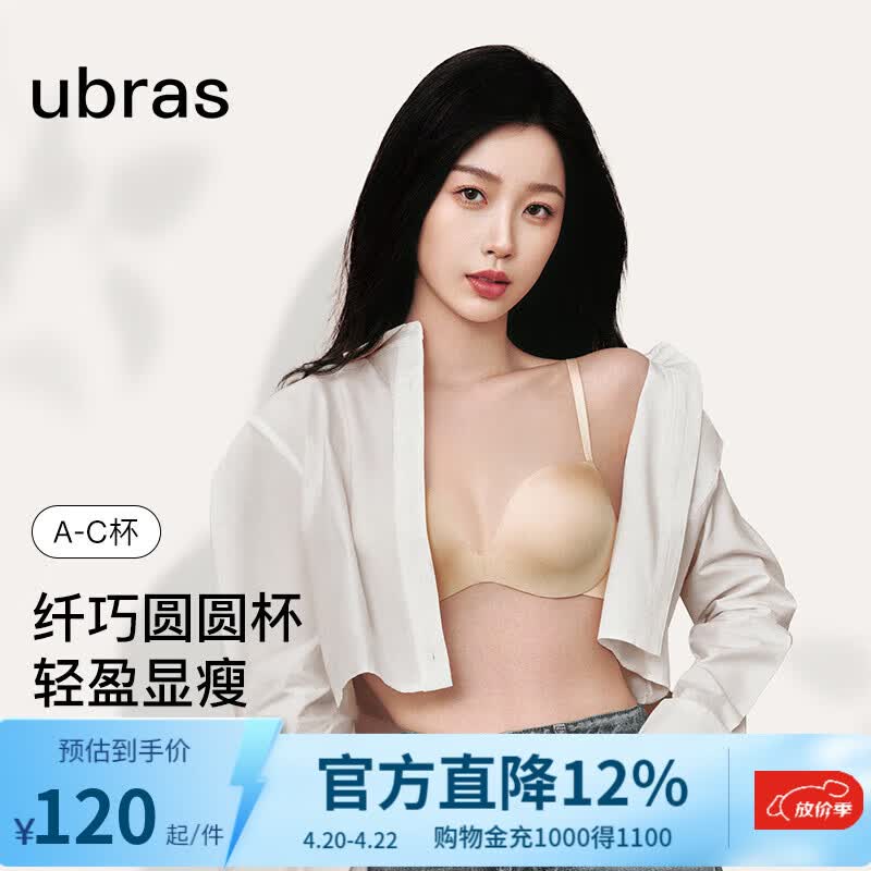 ubras虞书欣同款圆圆杯无痕细肩带内衣女小胸聚拢文胸罩升杯粉底液 【虞书欣同款】裸感肤色 75B