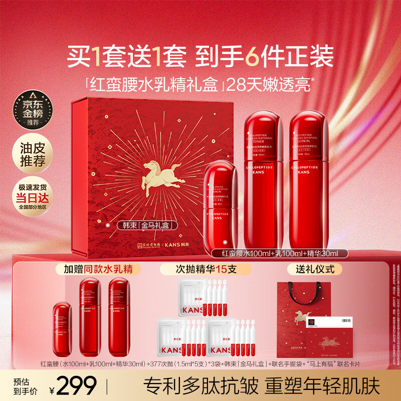 韩束红蛮腰水乳精华礼盒抗皱紧致补水保湿护肤品套装女生日母亲节礼物