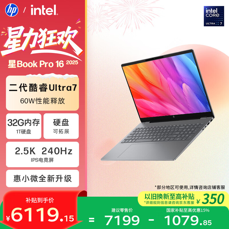 惠普HP【国家补贴】星Book Pro 16 轻薄笔记本电脑(酷睿Ultra7 255H 32G 1T 2.5K 240Hz AI)灰